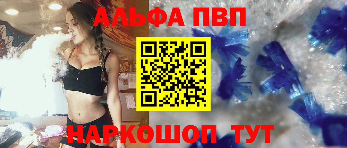 Комсомольск-на-Амуре  Альфа ПВП кристаллы  Вход с VPN  закладка  A PVP Соль  Alpha-PVP 