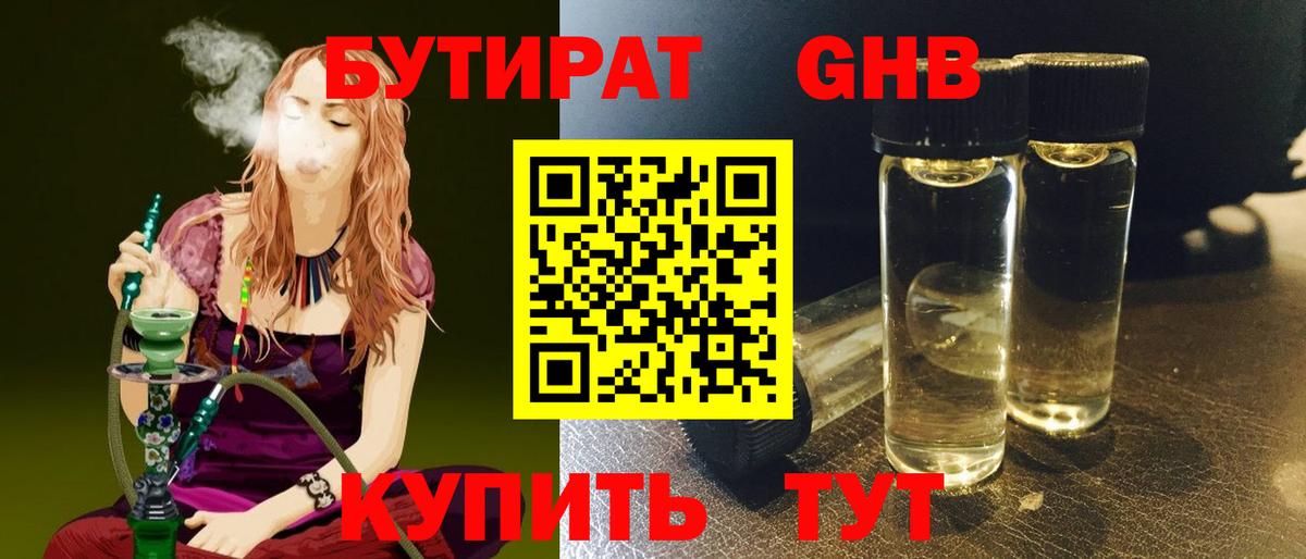 Бутират BDO Комсомольск-на-Амуре