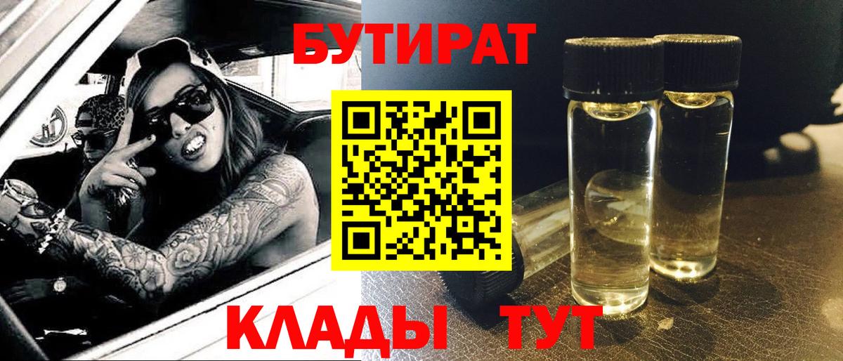 Комсомольск-на-Амуре  Бутират  Вход с VPN  БУТИРАТ жидкий экстази 
