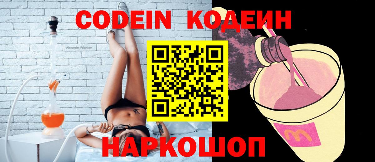 Комсомольск-на-Амуре  Кодеиновый сироп Lean напиток Lean (лин)  Codein напиток Lean (лин)  Вход с VPN 