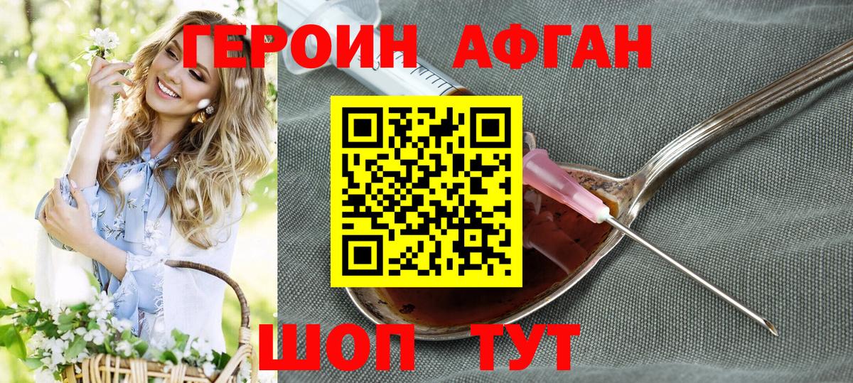 ГЕРОИН Heroin  Вход с VPN  Комсомольск-на-Амуре 