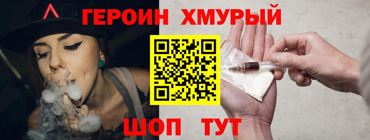 Героин гречка Комсомольск-на-Амуре