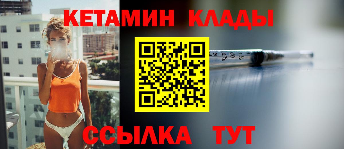 КЕТАМИН VHQ Комсомольск-на-Амуре
