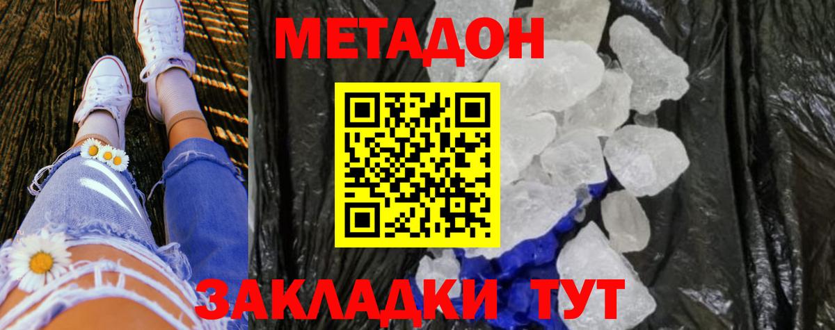 Комсомольск-на-Амуре  Метадон белоснежный  Вход с VPN  МЕТАДОН мёд 