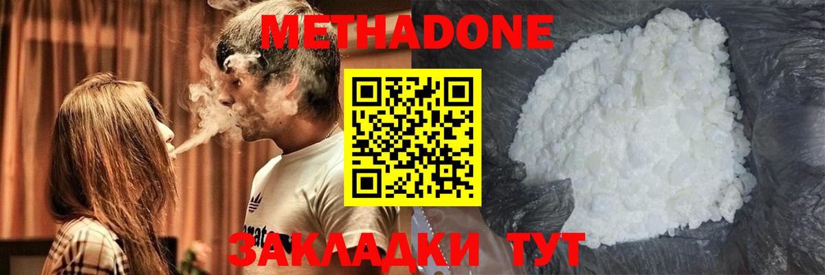 Метадон VHQ Комсомольск-на-Амуре