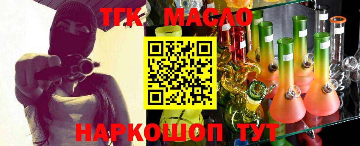 Комсомольск-на-Амуре  ТГК Wax  Вход с VPN  Дистиллят ТГК THC oil 